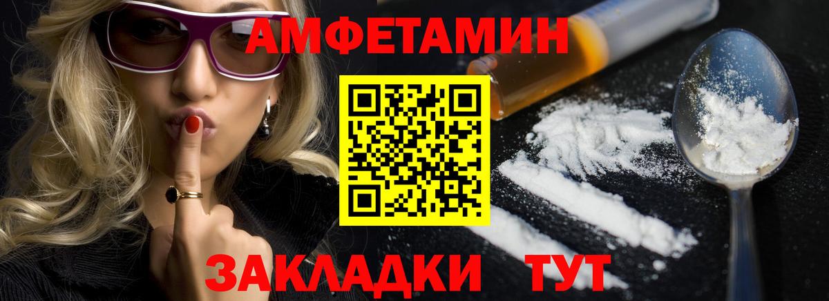Амфетамин Розовый Туапсе