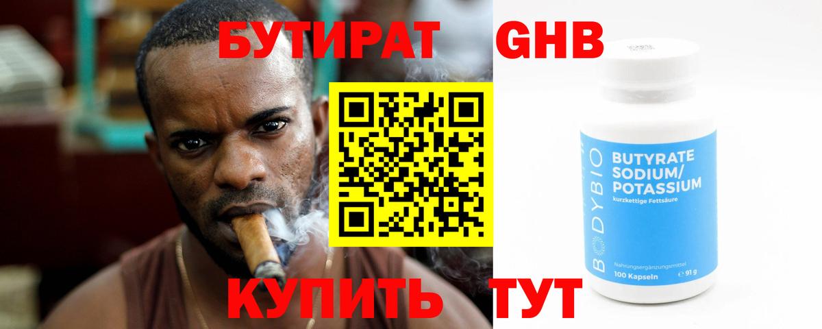 БУТИРАТ BDO 33% Туапсе