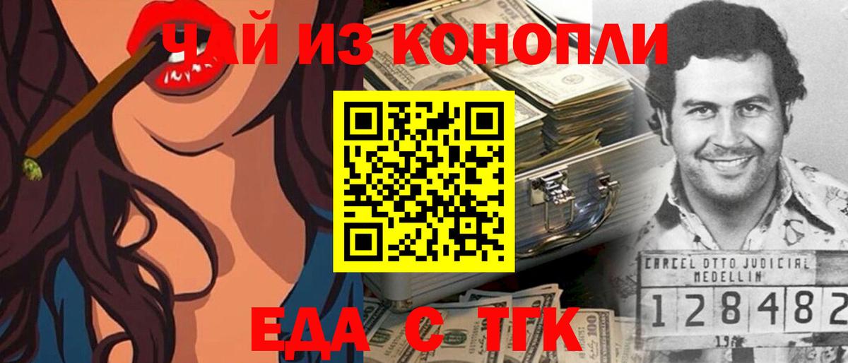 Canna-Cookies конопля Туапсе