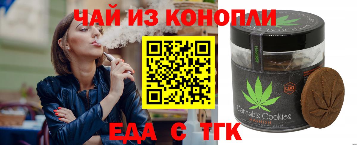 Еда ТГК марихуана  Вход с VPN  Туапсе 