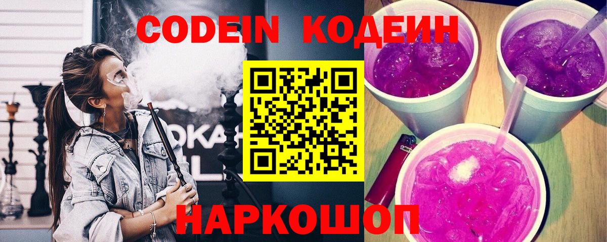 Codein Purple Drank Туапсе