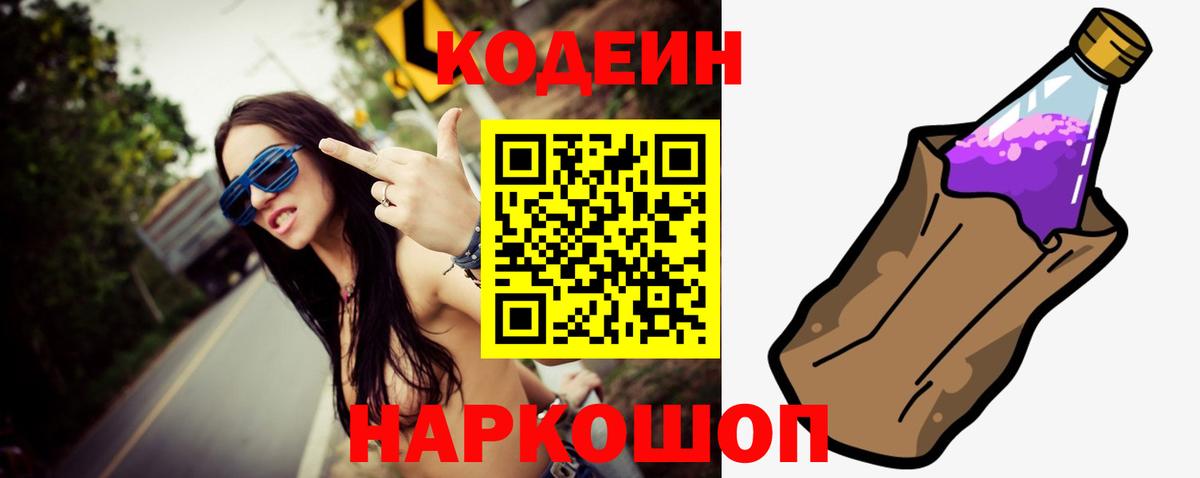 Codein напиток Lean (лин)  Вход с VPN  Кодеиновый сироп Lean напиток Lean (лин)  Туапсе 