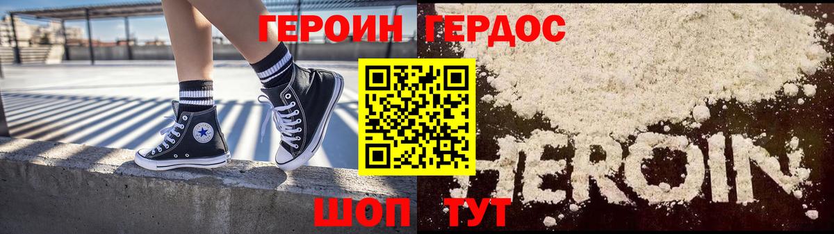 Туапсе  Героин  Вход с VPN  Героин гречка 