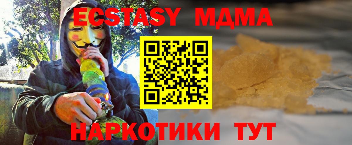 MDMA  MDMA молли  Вход с VPN  МДМА crystal  Туапсе 