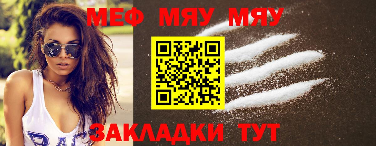 Мефедрон кристаллы  Вход с VPN  МЕФ  МЯУ-МЯУ  Туапсе  МЕФ mephedrone 