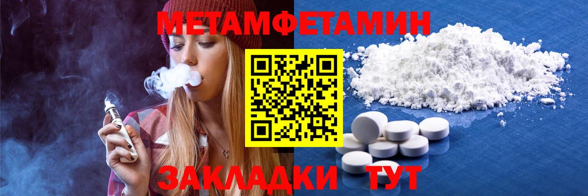 МЕТАМФЕТАМИН витя Туапсе