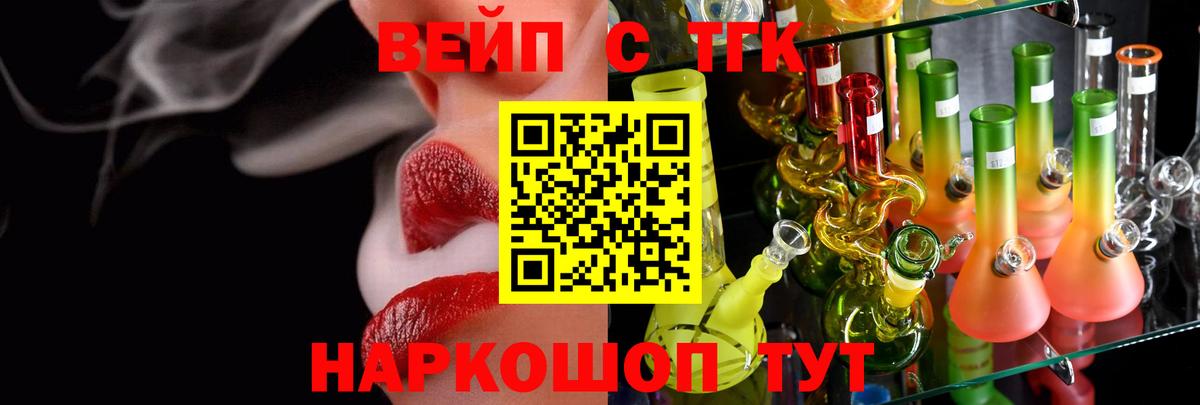 ТГК вейп с тгк Туапсе